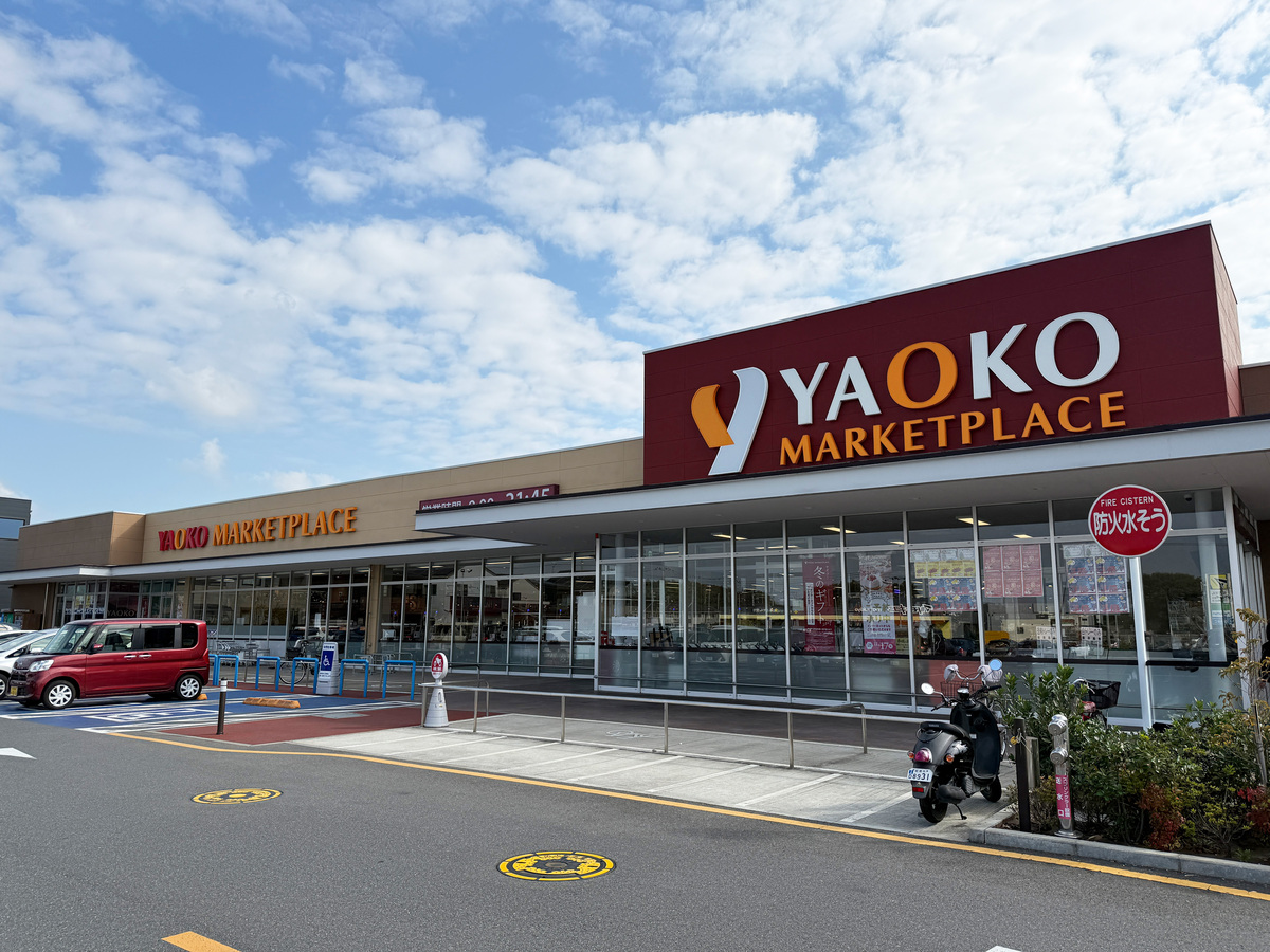ヤオコー八千代緑が丘店まで1859m 営業時間9:00~21:45、駐車場:134台(駐輪場113台、バイク置場9台)。「味」と「鮮度」の追求、「メニューに合わせた品揃え」の追求、「安さの実現」に努める、関東に169店舗を構えるスーパー