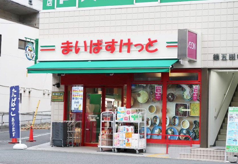 まいばすけっと西船橋駅北店まで820m 営業時間:7:00 - 23:00。イオングループが首都圏 および北海道で展開する 、都市型小型食品スーパーマーケットの店舗ブランド。