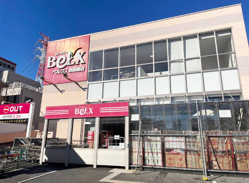 ベルクス西船橋店:営業10:00-21:00(日曜日は9:00-)。無料駐車場50台。毎週開催の日曜日の朝市、土曜日の夕市、火曜日の88円均一セールあり。通路も広く買い物しやすいスーパー。