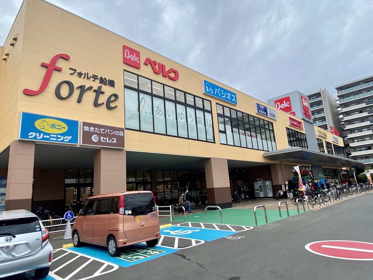 フォルテ船橋:徒歩15分:スーパーベルク、マツモトキヨシ、サイゼリヤ、ダイソー、病院、24時間フィットネスクラブ、美容室、クリーニング、塾と充実しています