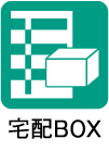 宅配BOX